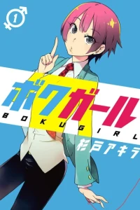 Boku Girl