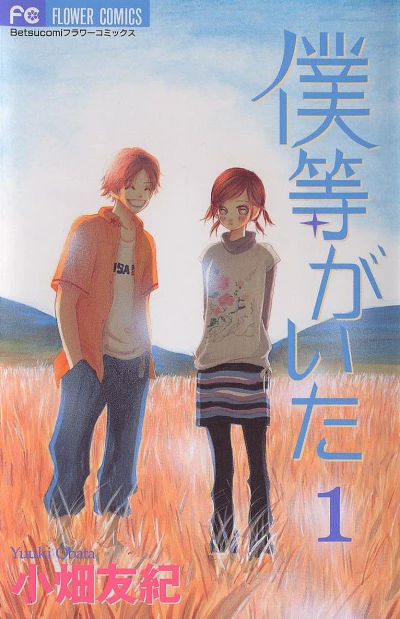 Bokura ga Ita