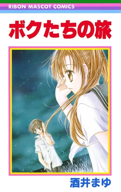Bokutachi no Tabi