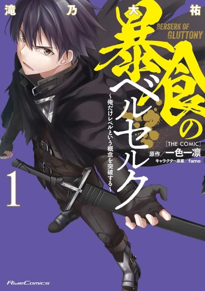 Bōshoku no Berserk: Ore Dake Level to Iu Gainen wo Toppa Suru [The Comic]