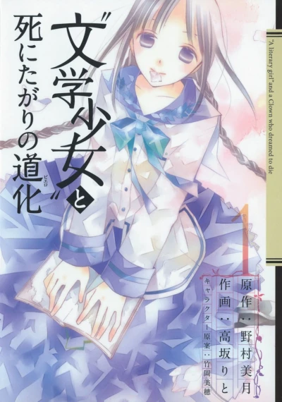 "Bungaku Shōjo" to Shinitagari no Piero