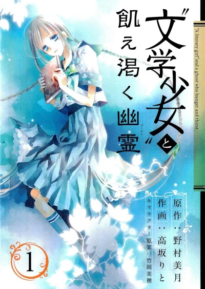 "Bungaku Shōjo" to Ue Kawaku Ghost