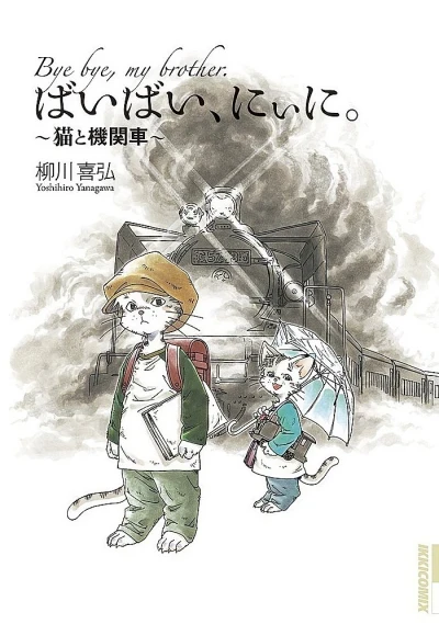 Bye Bye, Niini. - Neko to Kikansha (2011) - Series 