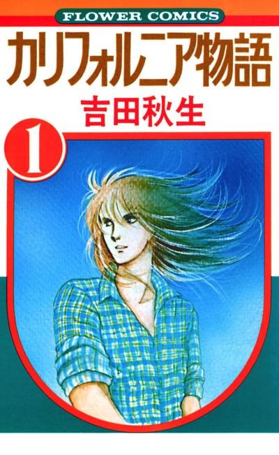California Monogatari