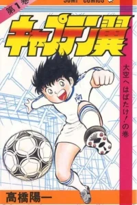 Captain Tsubasa