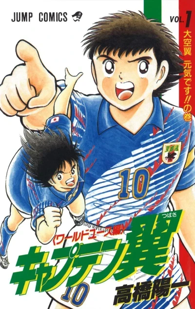 Captain Tsubasa: World Youth Hen (1994) - Series 