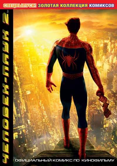 Chelovek-Pauk 2: Spetsvypusk