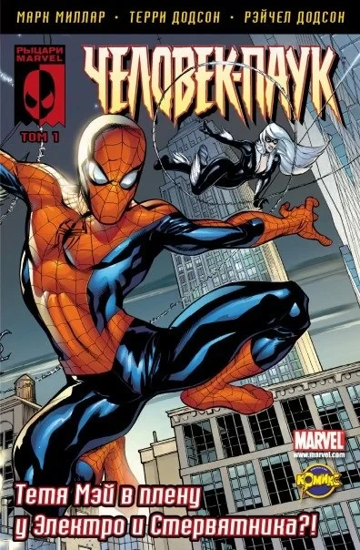 Chelovek-Pauk (2011) - Series 