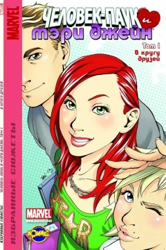 Chelovek-Pauk i Mary Jane