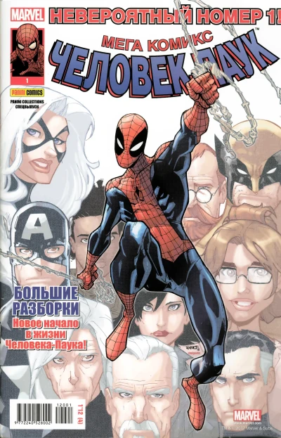 Chelovek-Pauk. Mega Komiks (2012) - Series 