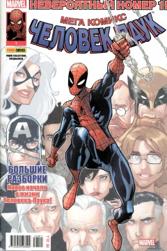 Chelovek-Pauk. Mega Komiks