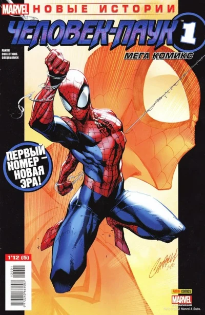 Chelovek-Pauk. Mega Komiks. Noviye istorii (2012) - Series 