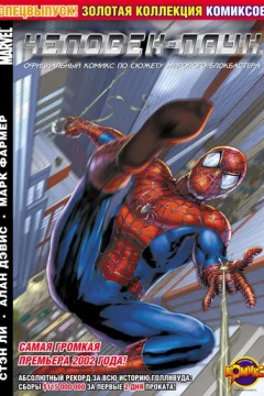 Chelovek-Pauk: Spetsvypusk