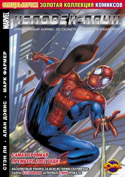 Chelovek-Pauk: Spetsvypusk