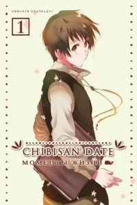 Chibisan Date. Momenty zhizni