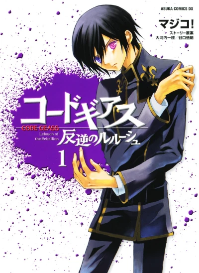 Code Geass: Hangyaku no Lelouch