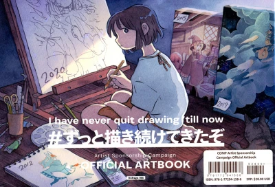 COMP Artist Sponsorship Campaign Official Artbook