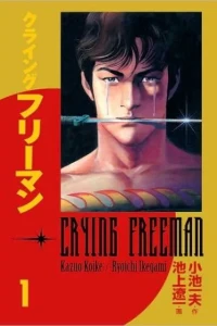 Crying Freeman