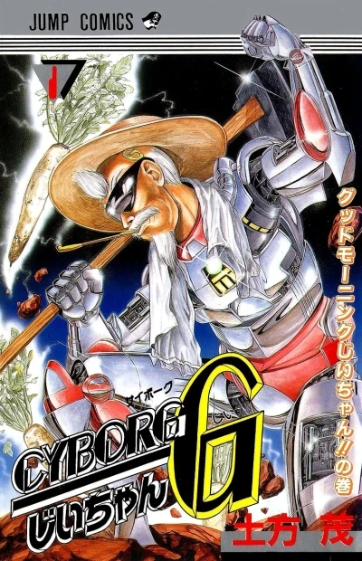 Cyborg Jiichan G (1989) - Series 