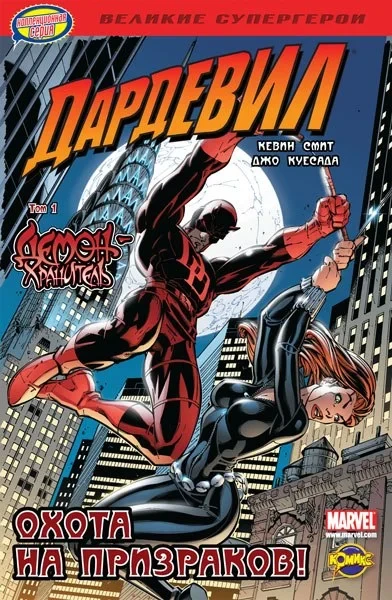 Dardevil (2011) - Series 