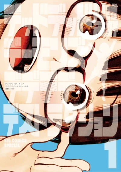 Dead Dead Demon's Dededededestruction (2014) - Series 