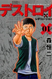 Destroy and Revolution