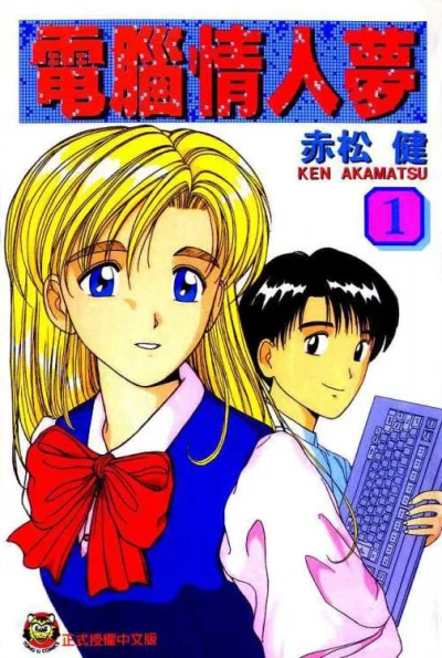 Diànnǎo Qíngrén Mèng (2002) - Series 