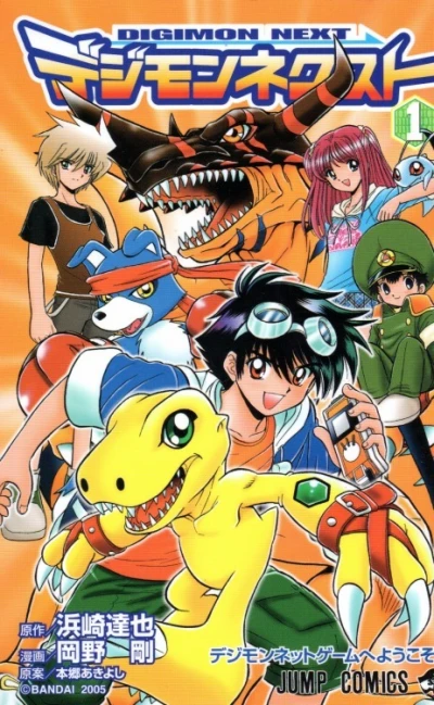 Digimon Next (2006) - Series 