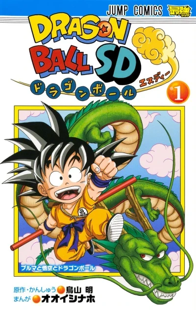 Dragon Ball SD (2013) - Series 