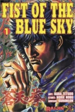 Fist of the Blue Sky
