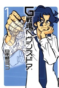 G-Senjō Heaven's Door