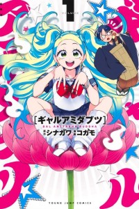 Cover of Gal Amida Butsu (2025)