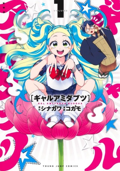 Gal Amida Butsu (2025) - Series 