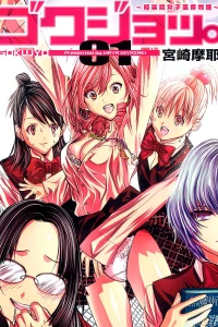 Gokujyo: Gokurakuin Joshikōryō Monogatari