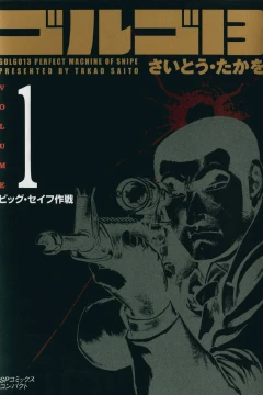 Golgo 13