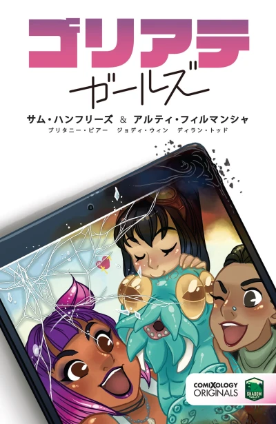 Goliath Girls (2021) - Series 