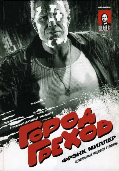 Gorod Grekhov: graficheskiy roman