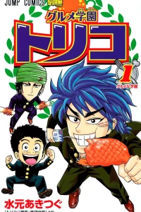 Gourmet Gakuen Toriko