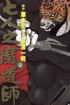 Guin Saga: Shichinin no Madōshi