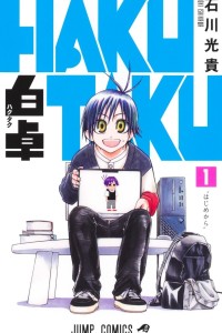 Cover of Hakutaku (2025)