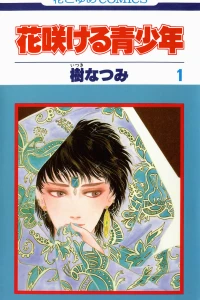 Hanasakeru Seishōnen