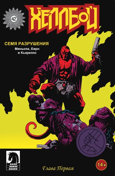 Hellboy: Semya razrusheniya