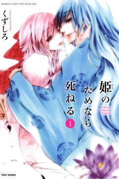 Hime no Tame Nara Shineru