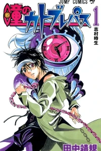 Hitomi no Catoblepas