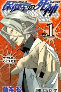 Hokenshitsu no Shinigami