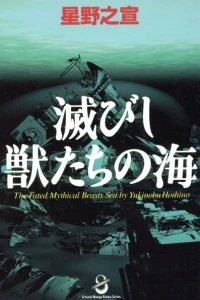 Horobishi Kemonotachi no Umi