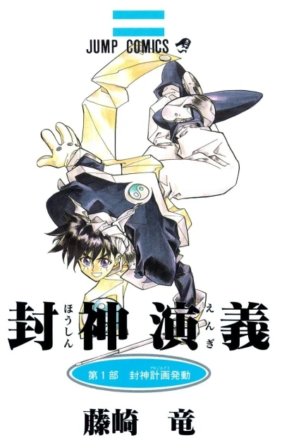 Hoshin Engi