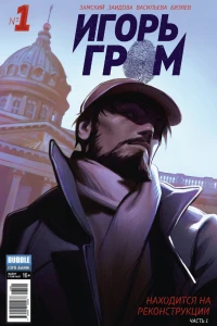 Igor Grom