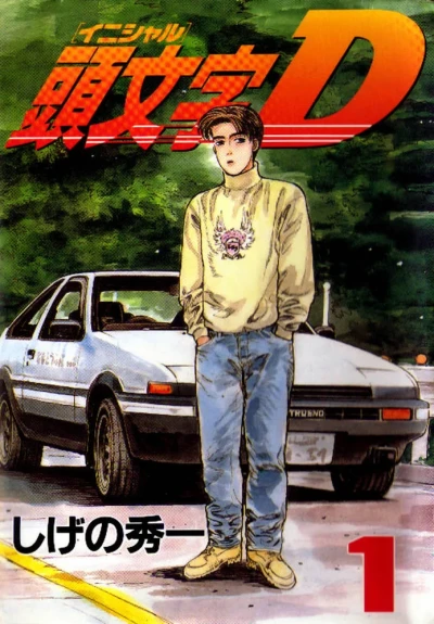 Initial D (1995) - Series 