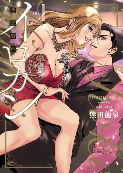 Irokan [Irokoikanri]